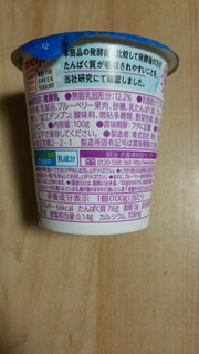 「明治 THE GREEK YOGURT ブルーベリー カップ100g」のクチコミ画像 by あんじゅろぜさん