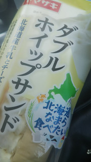「ヤマザキ ダブルホイップサンド 北海道産牛乳とチーズのホイップ 袋1個」のクチコミ画像 by レビュアーさん