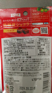 「サラヤ ラカント 低糖質ショコラミルク 袋40g」のクチコミ画像 by ちぃぼうさん