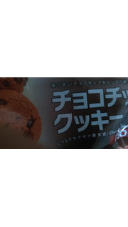 「ドラコ チョコチップクッキー 180g」のクチコミ画像 by 御割湖さん