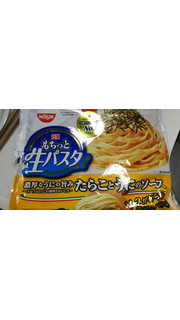 「日清食品冷凍 日清もちっと生パスタ たらことうにのソース 袋272g」のクチコミ画像 by なんやかんやさん