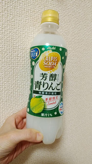 「アサヒ カルピスソーダ 芳醇青りんご ペット500ml」のクチコミ画像 by やっぺさん