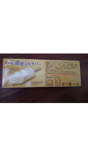 「ローソン Uchi Cafe’ SWEETS 北海道濃厚ミルクバー」のクチコミ画像 by ぺりちゃんさん