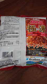 「カルビー ポテトチップス 極濃ミートソース味 袋60g」のクチコミ画像 by ぺりちゃんさん