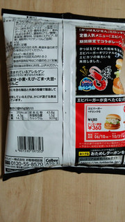 「カルビー かっぱえびせん ロッテリアエビバーガー味 袋65g」のクチコミ画像 by あんじゅろぜさん