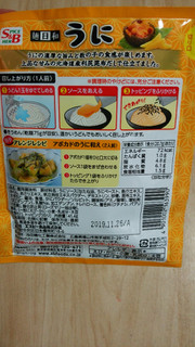 「S＆B 麺日和 うに 袋41.4g」のクチコミ画像 by あんじゅろぜさん