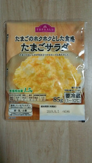 「トップバリュ たまごのホクホクとした食感 たまごサラダ 袋85g」のクチコミ画像 by あんじゅろぜさん