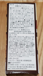 「アサヒフード＆ヘルスケア リセットボディ 黒糖きなこビスケット 箱22g×4」のクチコミ画像 by みにぃ321321さん