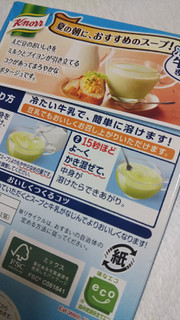 「クノール カップスープ 冷たい牛乳でつくるえだ豆のポタージュ 箱12.1g×3」のクチコミ画像 by レビュアーさん