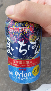 「アサヒ オリオン 夏いちばん 缶350ml」のクチコミ画像 by Taresuさん
