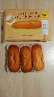 「スイーツ・スイーツ しっとりくちどけバナナケーキ 袋3個」のクチコミ画像 by あんじゅろぜさん