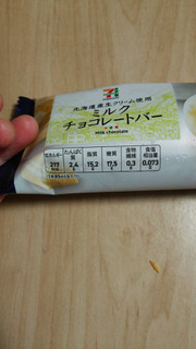 「セブンプレミアム ミルクチョコレートバー 袋1個」のクチコミ画像 by あんじゅろぜさん