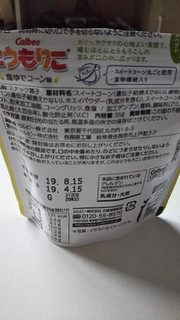 「カルビー とうもりこ 塩ゆでコーン味 袋35g」のクチコミ画像 by こらんこさん
