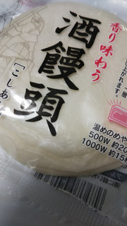 「あわしま堂 京都伏見 酒饅頭 白 小豆こしあん 袋1個」のクチコミ画像 by レビュアーさん