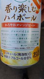 「ニッカ ブラックニッカ ジャーハイスタイル 香り楽しむハイボール オレンジピール 缶350ml」のクチコミ画像 by Taresuさん