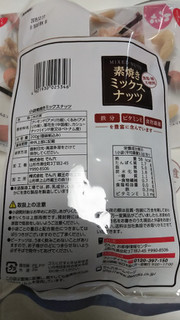 「でん六 素焼きミックスナッツ 袋200g」のクチコミ画像 by こらんこさん