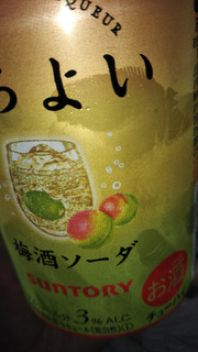 「サントリー ほろよい 梅酒ソーダ 缶350ml」のクチコミ画像 by チー錦さん