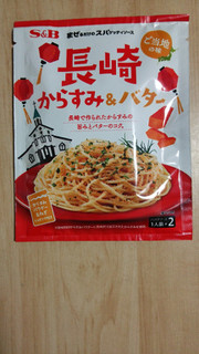 「S＆B まぜるだけのスパゲッティソース ご当地の味 長崎からすみ＆バター 袋42.8g」のクチコミ画像 by あんじゅろぜさん