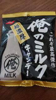 「ノーベル 俺のミルク 袋80g」のクチコミ画像 by ぺりちゃんさん