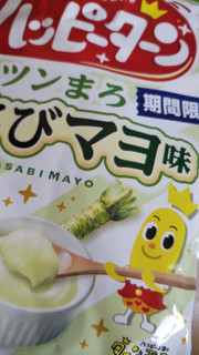 「亀田製菓 ハッピーターン ツンまろわさびマヨ味 袋85g」のクチコミ画像 by レビュアーさん