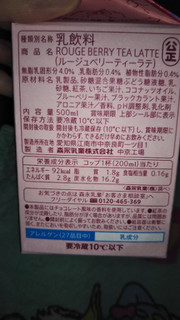 「リプトン ルージュベリーティーラテ パック500ml」のクチコミ画像 by チー錦さん