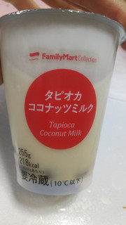 「ファミリーマート FamilyMart collection タピオカココナッツミルク」のクチコミ画像 by なんやかんやさん