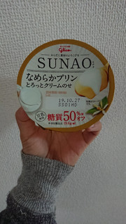 「江崎グリコ SUNAO なめらかプリン とろっとクリームのせ カップ105g」のクチコミ画像 by ぴのこっここ就寝中さん