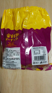 「カルディ 安納芋ドーナッツ 袋5個」のクチコミ画像 by あんじゅろぜさん