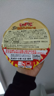 「カルビー じゃがりこ 激辛インドカレー味 カップ52g」のクチコミ画像 by ぴのこっここ就寝中さん