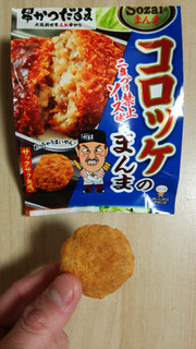「UHA味覚糖 Sozaiのまんま コロッケのまんま 二度づけ禁止ソース味 袋30g」のクチコミ画像 by あんじゅろぜさん