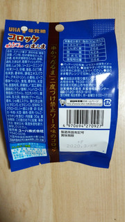 「UHA味覚糖 Sozaiのまんま コロッケのまんま 二度づけ禁止ソース味 袋30g」のクチコミ画像 by あんじゅろぜさん