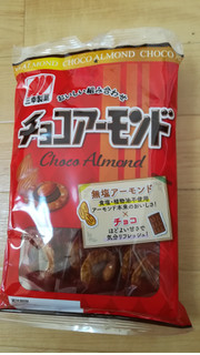 「三幸製菓 チョコアーモンド 袋15枚」のクチコミ画像 by maki01さん