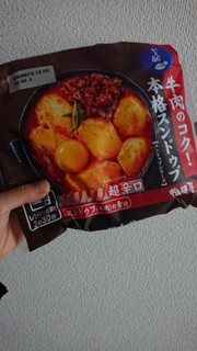 「相模屋 牛肉のコク！本格スンドゥブ 超辛口 袋320g」のクチコミ画像 by ぴのこっここさん