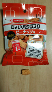 「ヤマザキ ちょいパクラスク ピーナッツ味 袋45g」のクチコミ画像 by あんじゅろぜさん