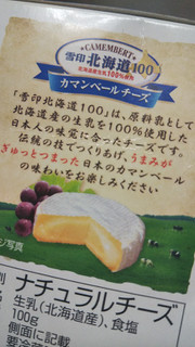 「雪印メグミルク 北海道100 カマンベールチーズ 箱100g」のクチコミ画像 by レビュアーさん