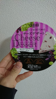 「Q・B・B スウィーツ好きのためのチーズデザート ラムレーズン ケース90g」のクチコミ画像 by ぴのこっここさん