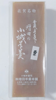 「増田羊羹本舗 昔風手造り 増田の小城羊羹 栗 260g」のクチコミ画像 by nag～ただいま留守にしております～さん