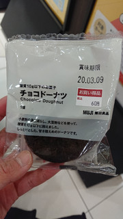 「無印良品 糖質10g以下のお菓子 チョコドーナツ 袋1個」のクチコミ画像 by ぴのこっここさん