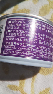 「SSK 鯖 缶150g」のクチコミ画像 by レビュアーさん