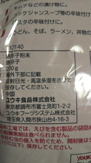 「ユウキ 韓国料理用 粉唐辛子 袋200g」のクチコミ画像 by レビュアーさん