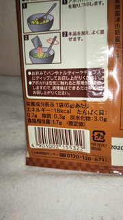 「S＆B シーズニングミックス ワカモレ アボカドのディップソース 袋12g」のクチコミ画像 by レビュアーさん
