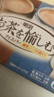 「明治 お茶を愉しむアイスバー 練乳ソースを添えて 紅茶ラテ・ほうじ茶ラテ 箱40ml×6」のクチコミ画像 by レビュアーさん