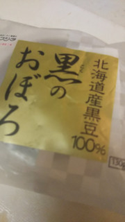 「藤田食品 黒のおぼろ 北海道産黒豆100％ 130g」のクチコミ画像 by レビュアーさん