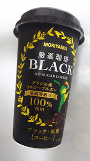「MORIYAMA 厳選珈琲 ブラック 無糖 カップ180g」のクチコミ画像 by なんやかんやさん