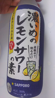 「サッポロ 濃いめのレモンサワーの素 瓶500ml」のクチコミ画像 by なんやかんやさん