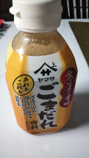 「ヤマサ 金胡ごまの香味 ごまだれ専科 ストレート ボトル500ml」のクチコミ画像 by なんやかんやさん