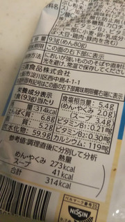 「日清食品 日清ラ王 柚子しお 5食パック 袋465g」のクチコミ画像 by レビュアーさん