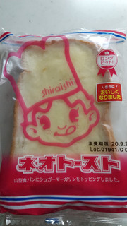 「シライシパン ネオトースト 袋1個」のクチコミ画像 by レビュアーさん