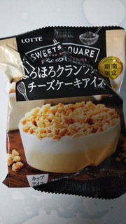 「ロッテ SWEETS SQUARE 濃密なのに軽やかほろほろクランブルのチーズケーキアイス 袋110ml」のクチコミ画像 by なんやかんやさん