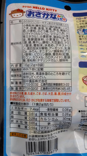 「田中食品 ハローキティ おさかなふりかけ 袋2g×8」のクチコミ画像 by レビュアーさん